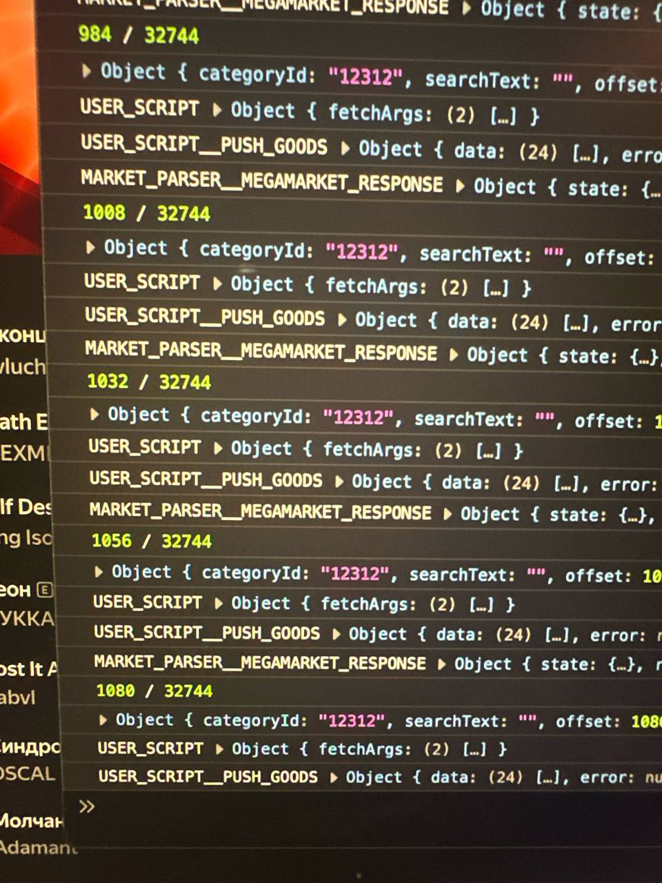 SberMegaMarket Parser